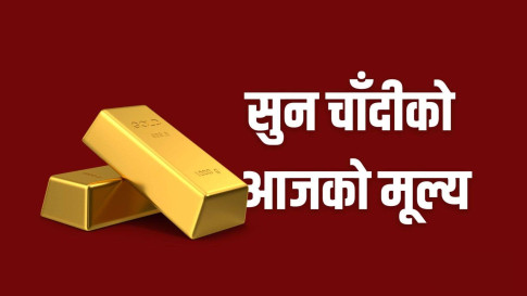 आठ सय रुपैयाँले बढ्यो सुनको मूल्य 